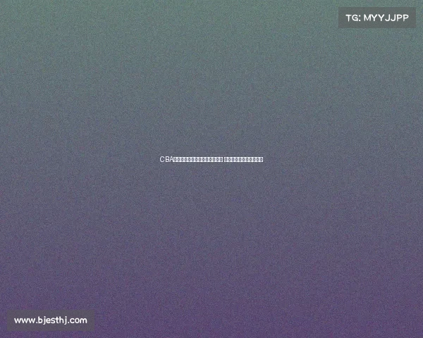 CBA赛场上的巅峰时刻绝杀瞬间回顾 激动人心的篮球传奇故事